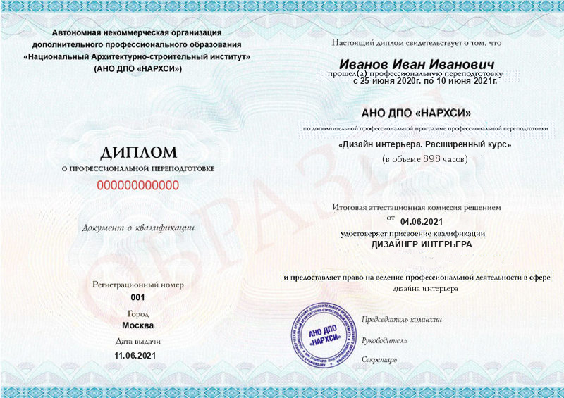 Диплом – Дизайн интерьера. Углубленный курс